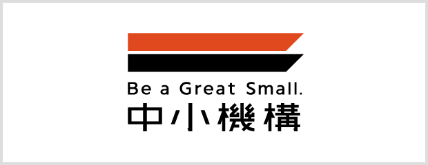 中小機構