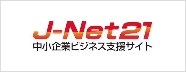 中小企業ビジネス支援サイト