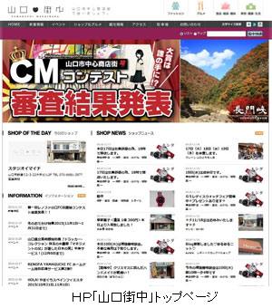 山口街中