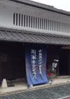 長浜まちづくり株式会社