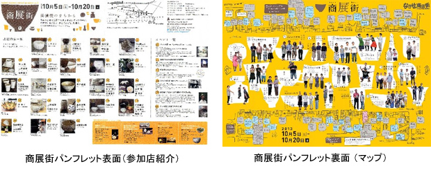 商展街パンフレット