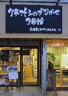 多治見まちづくり株式会社(多治見TMO)