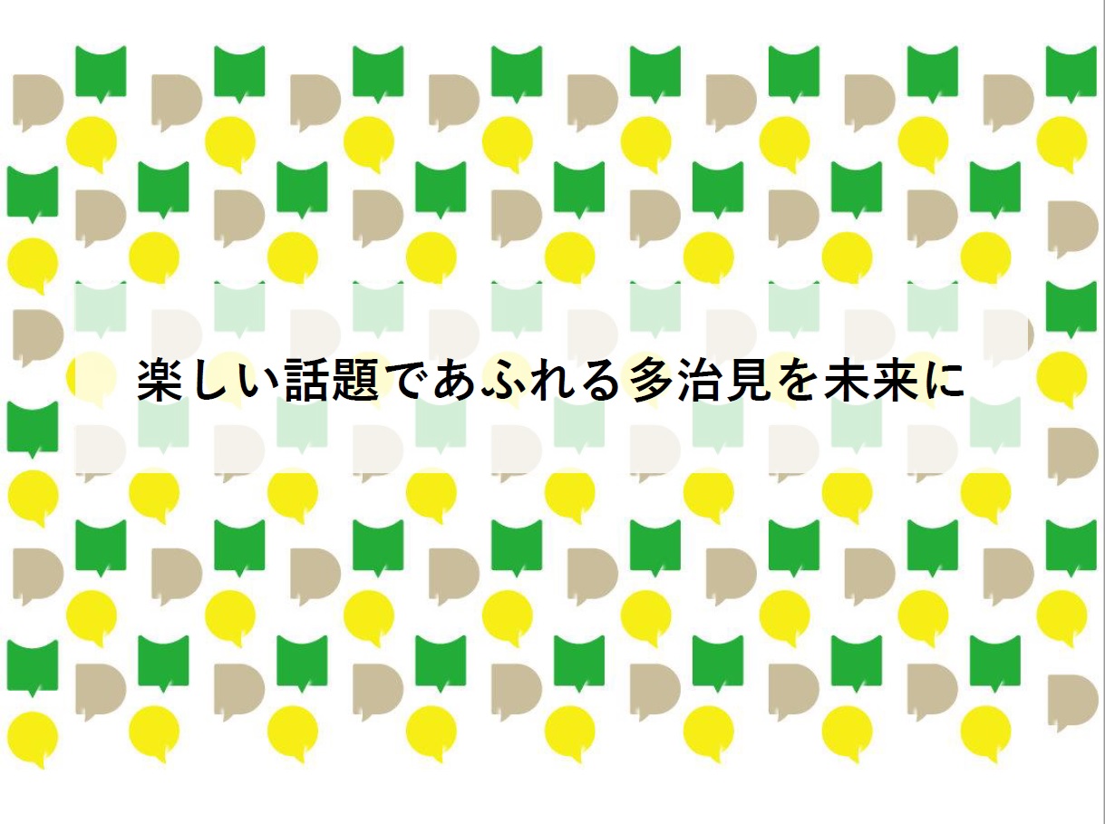 岐阜県多治見市