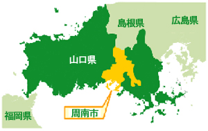 周南市