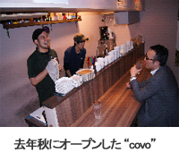 去年秋にオープンした“covo”