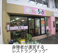 レストランタック