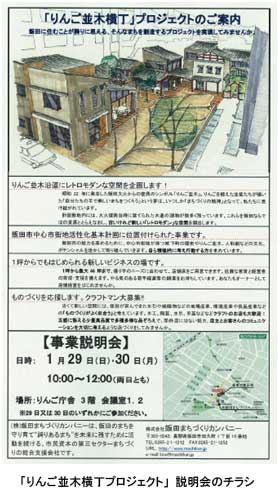 りんご並木横町プロジェクト説明会チラシ