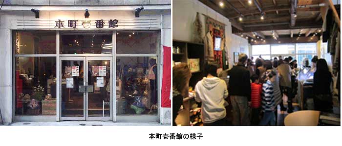 本町壱番館の様子