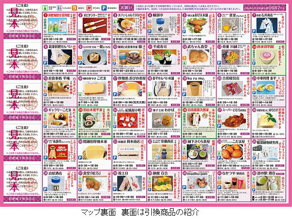 あゆみちゃんマップ