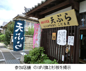 参加店舗