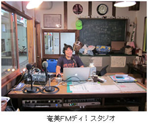 「奄美FMディ!」スタジオ