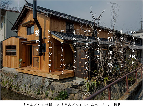 「どんどん」外観(「どんどん」ホームページより転載)