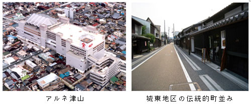 アルネ津山（左）と城東地区の伝統的町並み(右）