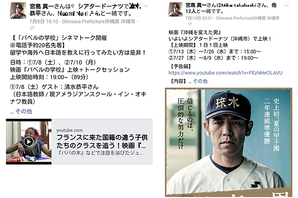 参考）シアタードーナツはテーマ性の強い作品を多く上映している —宮島真一氏のフェイスブックより