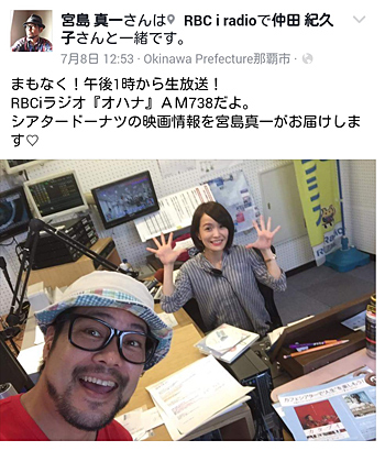 参考)シアタードーナツのクロスメディア(ラジオ番組出演×フェイスブック) —宮島真一氏のフェイスブックより