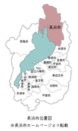 長浜市位置図（長浜市ホームページより転載）
