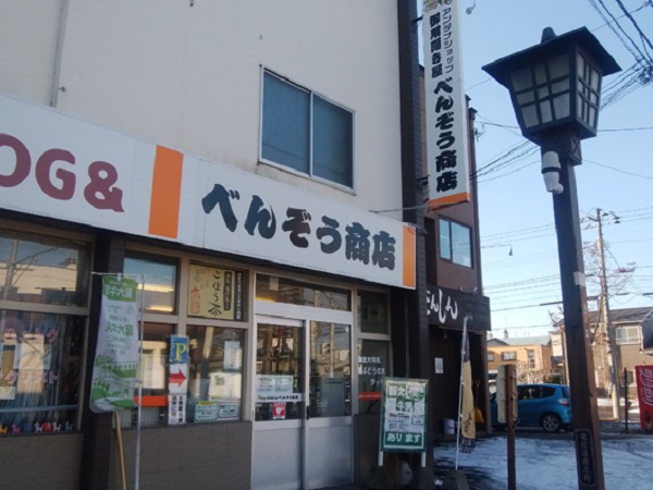 べんぞう商店
