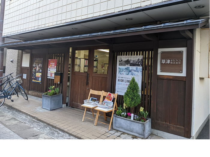 滋賀県草津市