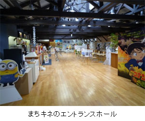 まちキネのエントランスホール