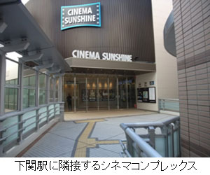 下関シネマコンプレックス