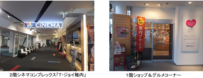 T・ジョイ稚内