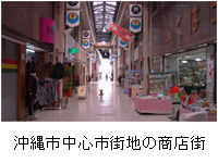 沖縄市中心市街地の商店街