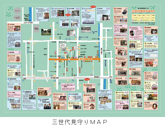 三世代見守りＭＡＰ