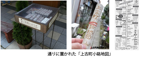 通りにおかれた「上古町小路地図」