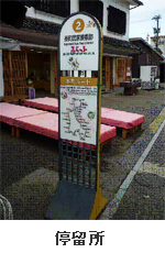 停留所