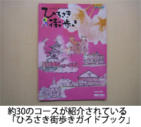 ひろさき街歩きガイドブック500円