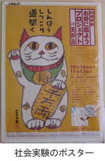 社会実験のポスター