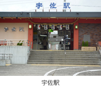 宇佐駅