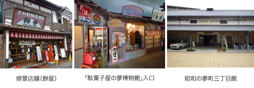 修景店舗