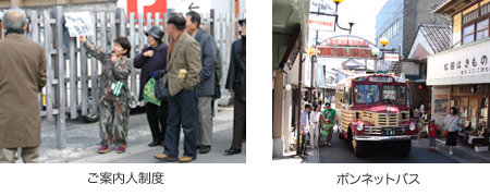 ご案内人制度