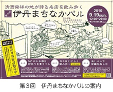 第3回伊丹まちなかバルの案内