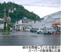 朝市を開催していた会館前のスーパー