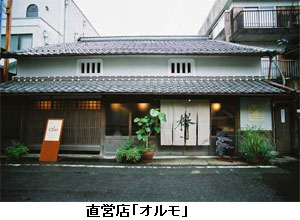 直営店「オルモ」