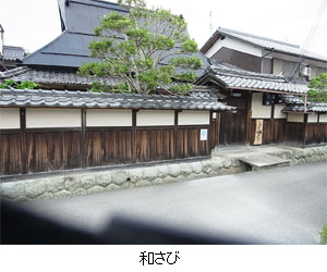 和さび