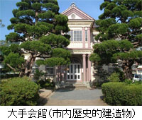 大手会館