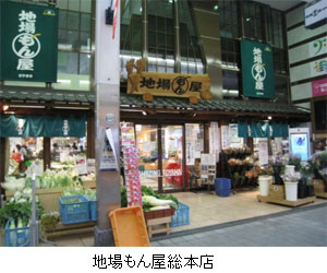 地場もん屋総本店