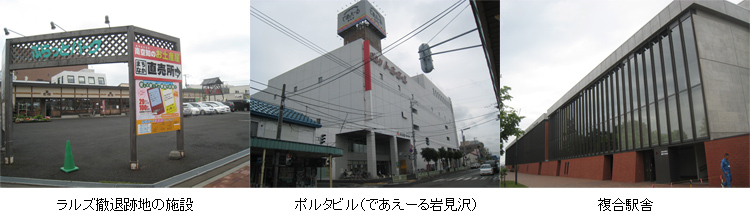 ラルズ撤退跡地の施設