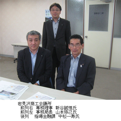 岩見沢会議所各氏