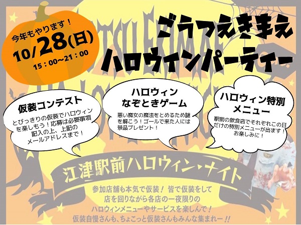 駅前の新たなイベントであるハロウィンパーティー