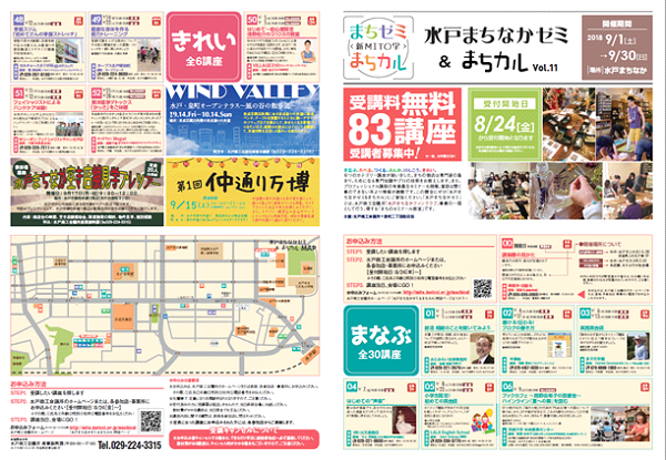 年二回のペースで実施される「水戸まちなかゼミ＆まちカル」
