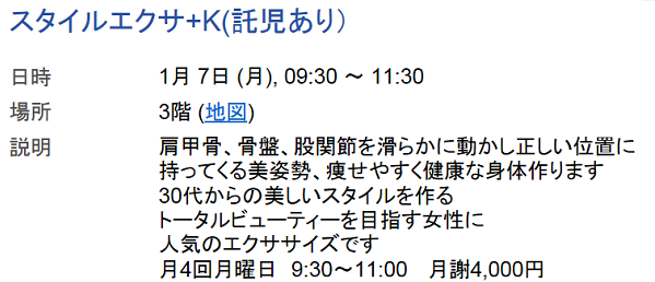託児サービスを付した講座（あまが池プラザホームページ催し物カレンダーより）