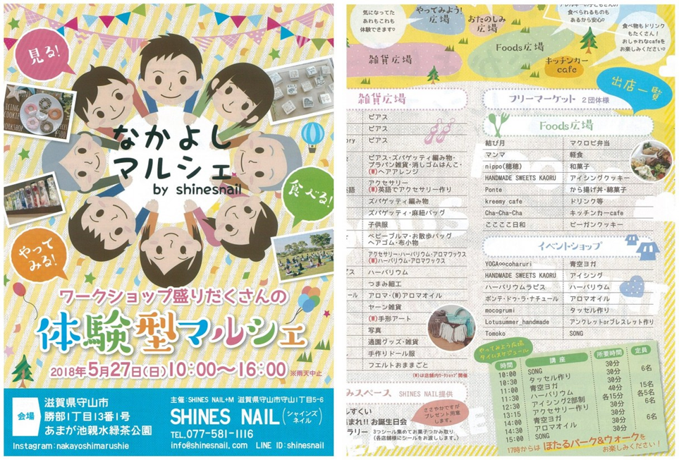 仲良しマルシェ告知ポスター(あまが池プラザホームページより)