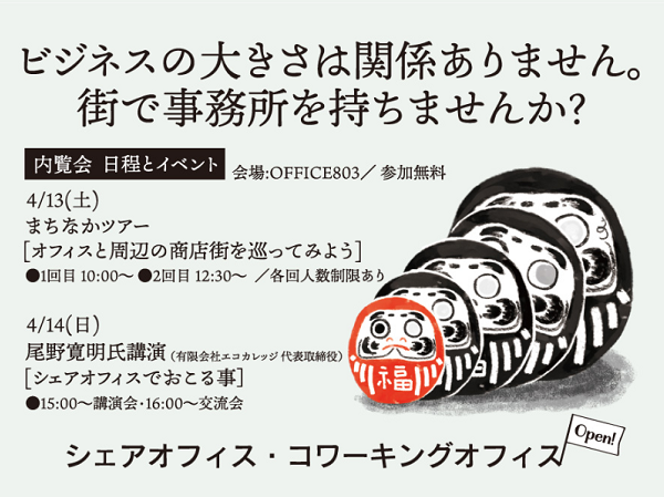 プレイベント内容（オフィス803ホームページより）