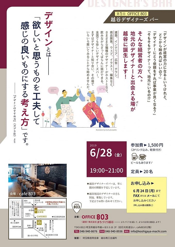 越谷デザイナーズ・バー告知ポスター