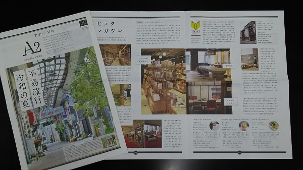 地域情報誌Ａ２