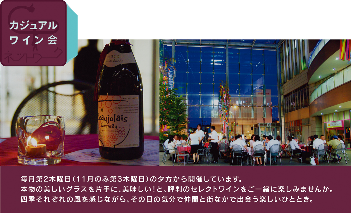 カジュアルワイン会